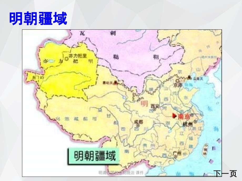 明清帝国的专制统治 课件.ppt_第4页