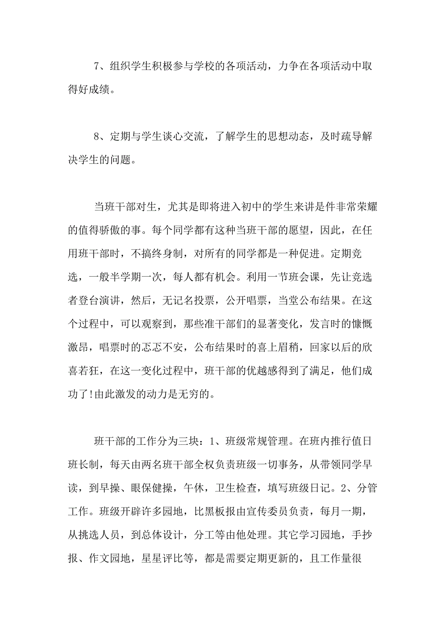 2021年六年级班务工作计划合集5篇_第4页