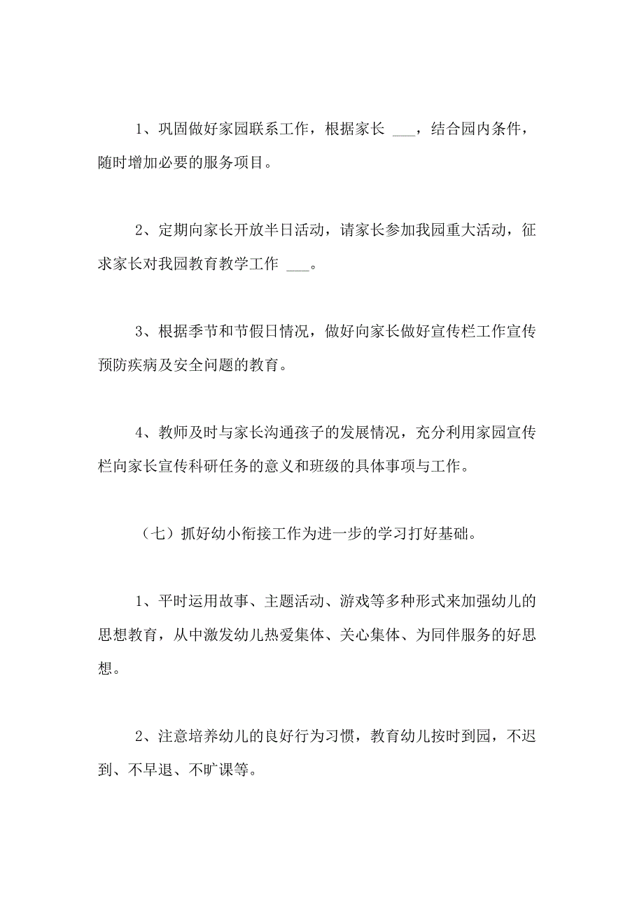 2021年【热门】幼儿园教学计划合集9篇_第4页