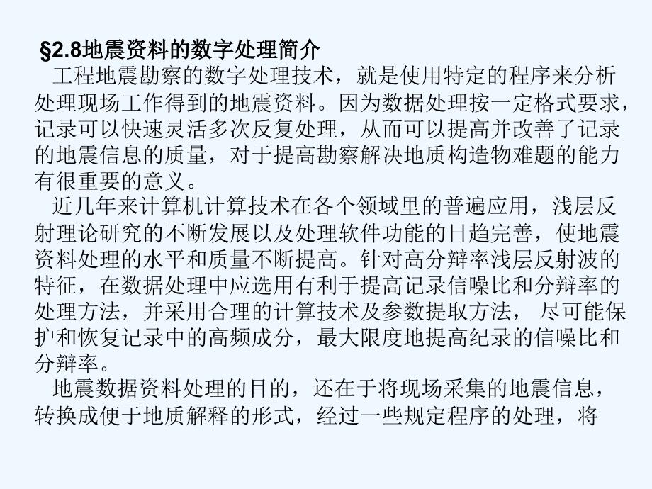 地震资料的处理简介课件_第3页