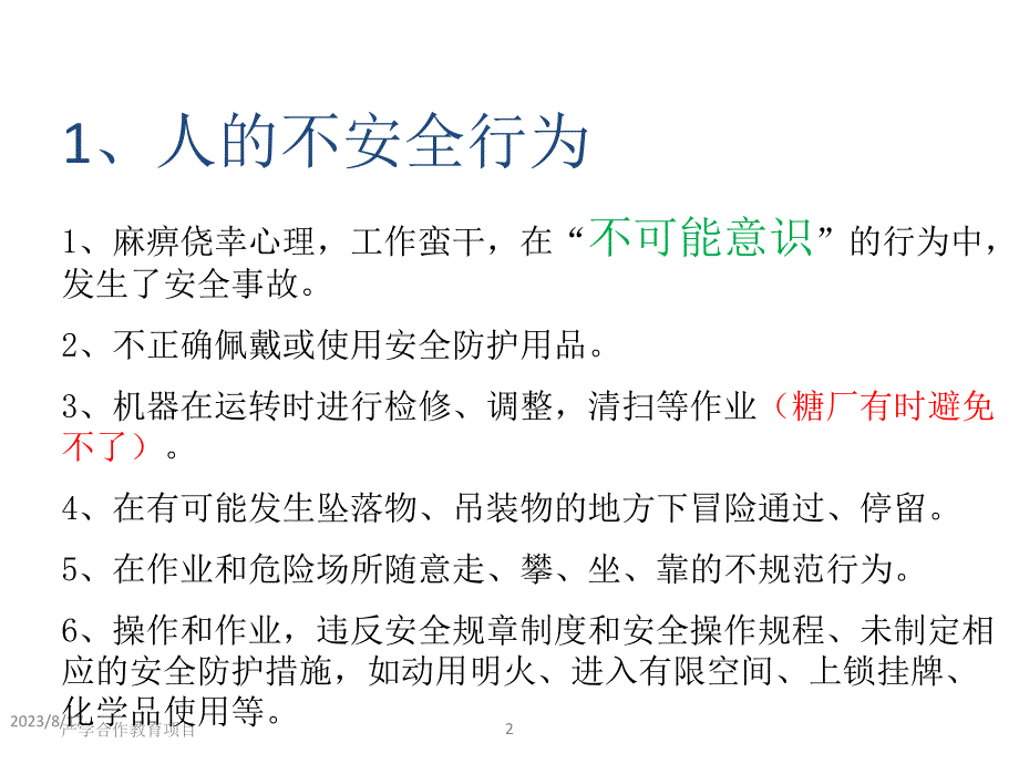 安全培训课件（发生安全事故的主要原因等）_第2页