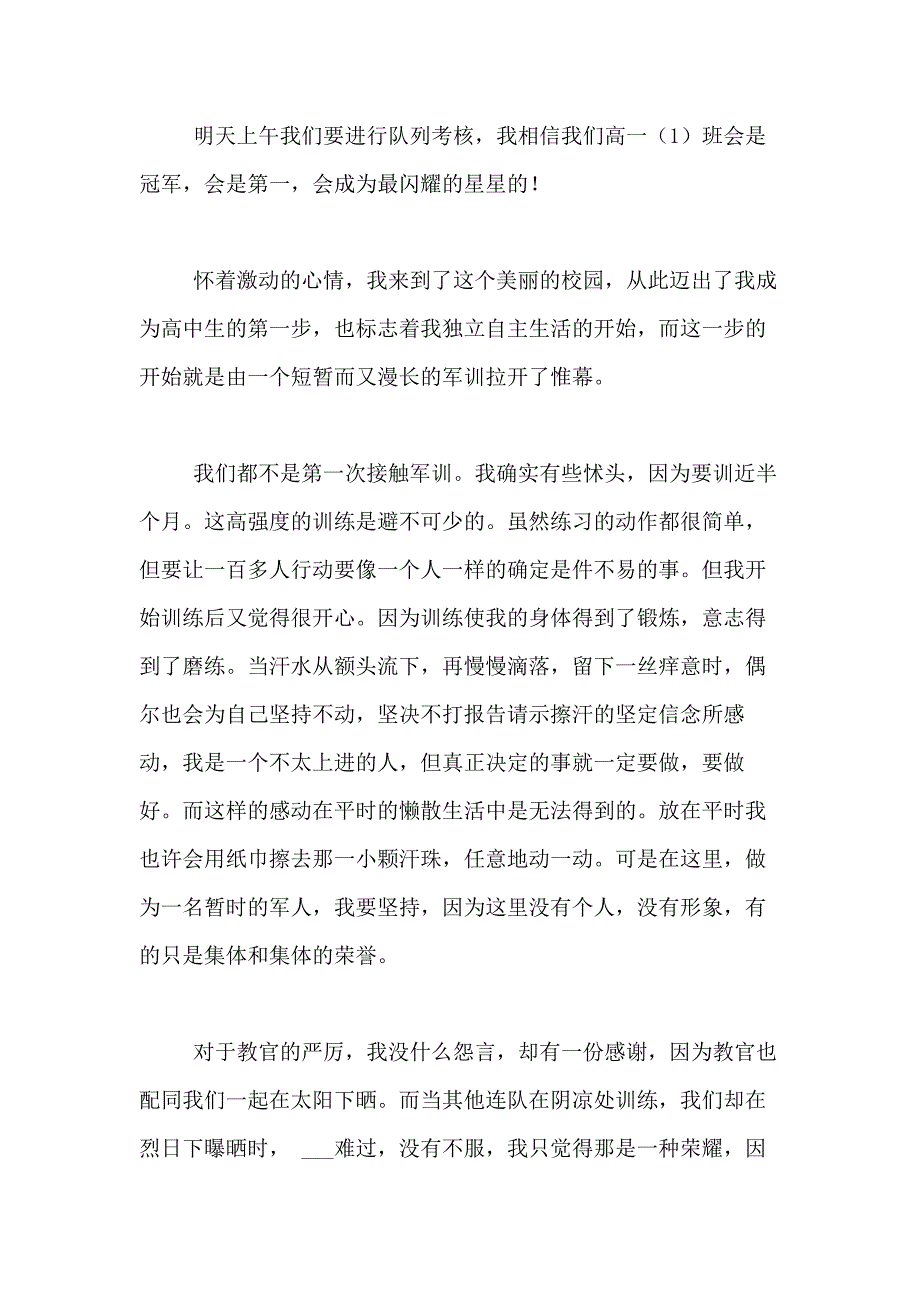 2021年关于高中军训心得体会合集七篇_第2页