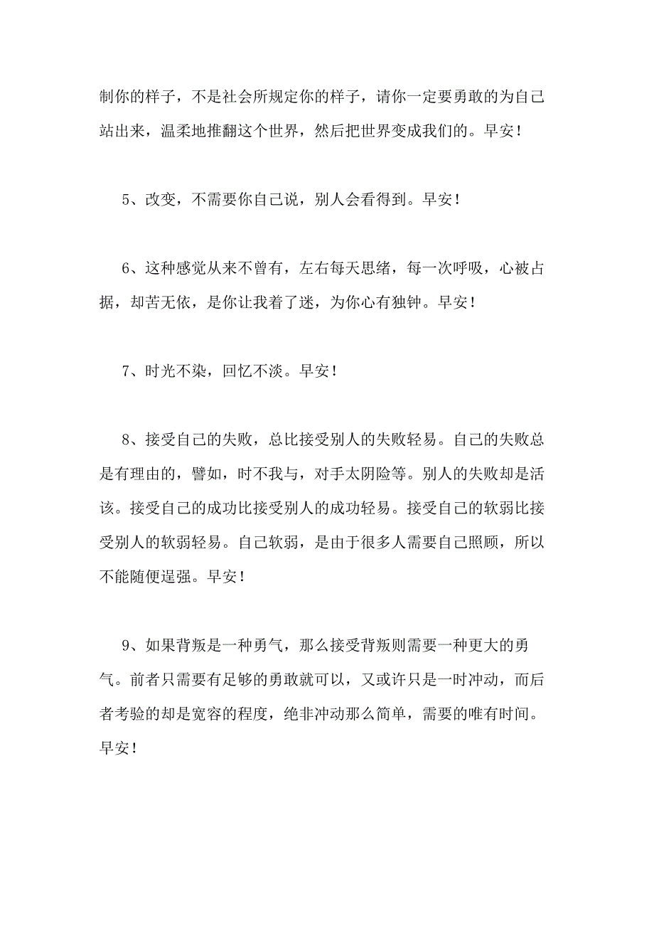 2021年经典祝好心情的早安问候语语录大合集70句_第2页