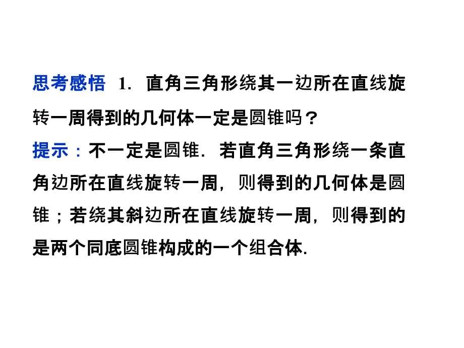 高考数学总复习 第8章&amp#167;8.1空间几何体的结构特征和三视图课件 文 北师大版_第5页