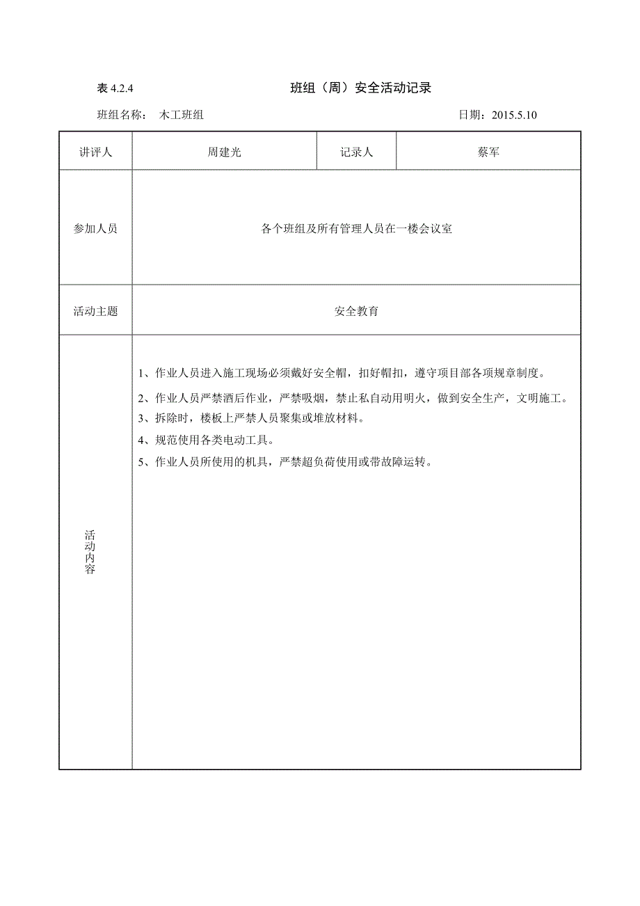 162编号班组(周)安全活动记录_第1页