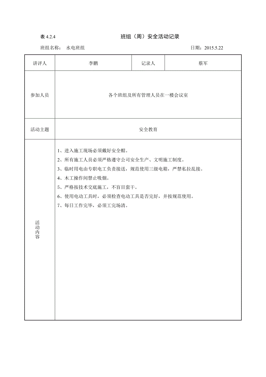 162编号班组(周)安全活动记录_第3页