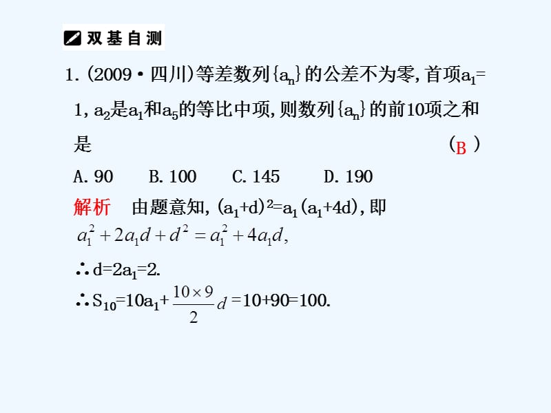 高三数学高考二轮复习专题课件14：数列求和及综合应用_第2页