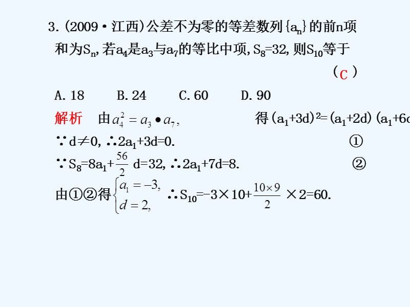 高三数学高考二轮复习专题课件14：数列求和及综合应用_第4页