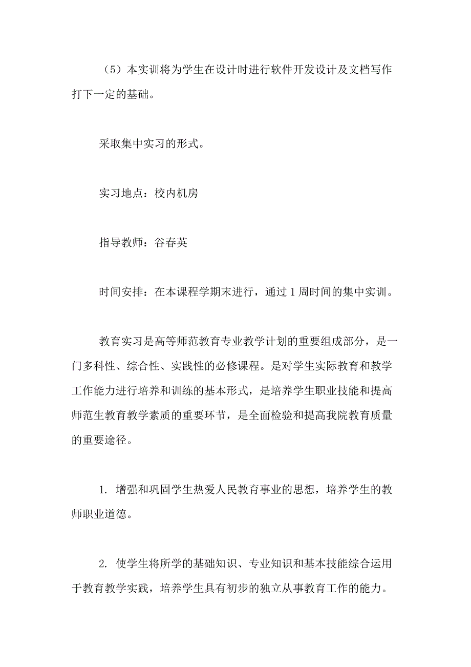 2021年有关专业实习计划合集六篇_第2页