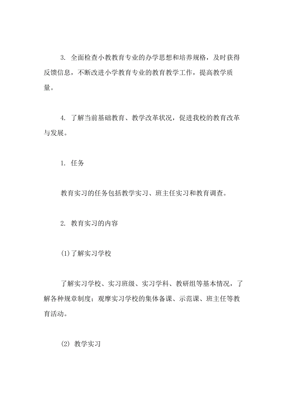 2021年有关专业实习计划合集六篇_第3页