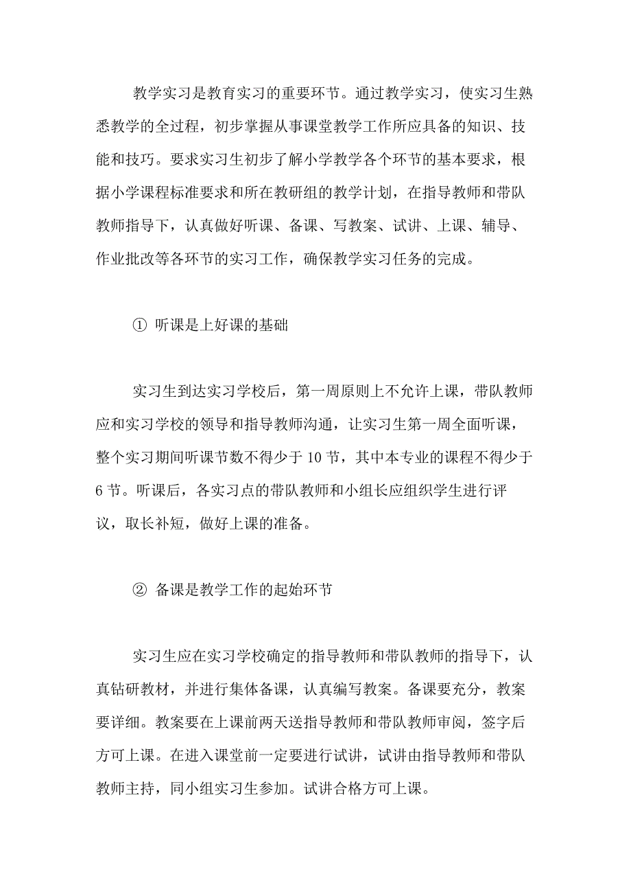 2021年有关专业实习计划合集六篇_第4页