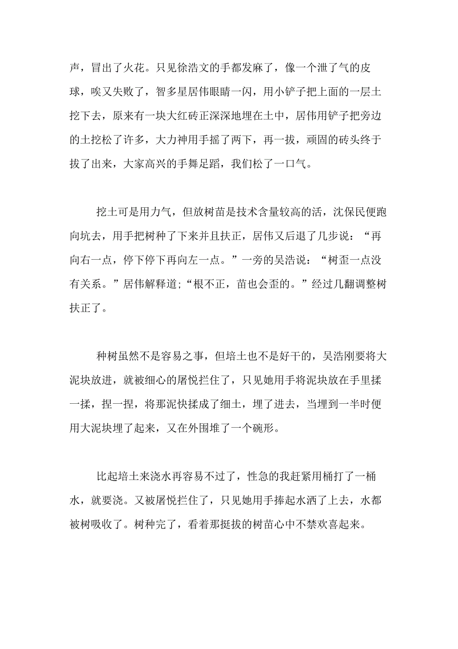 2021年【精选】植树节的作文800字合集六篇_第2页