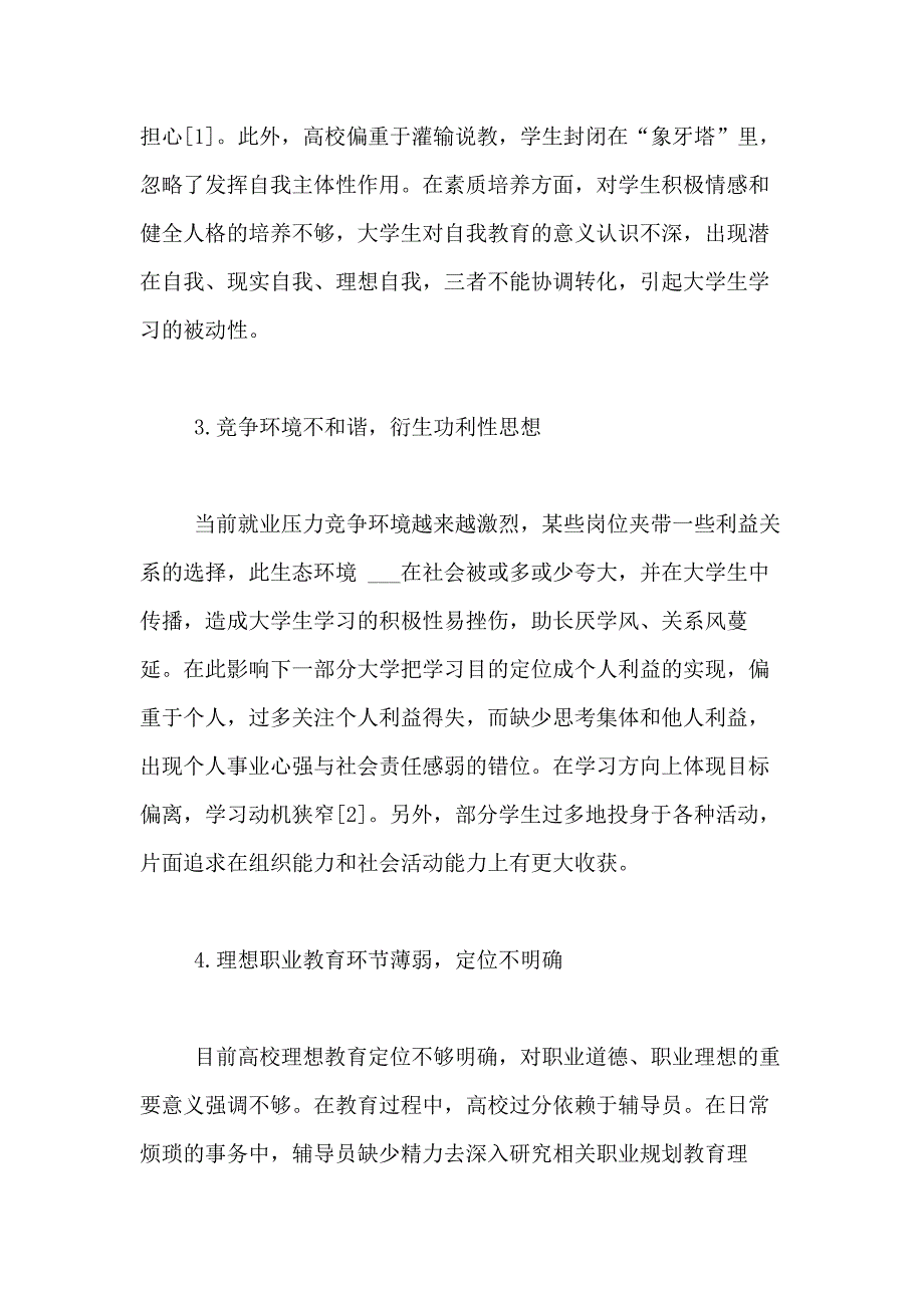 2021年在校大学生职业规划模板合集4篇_第4页