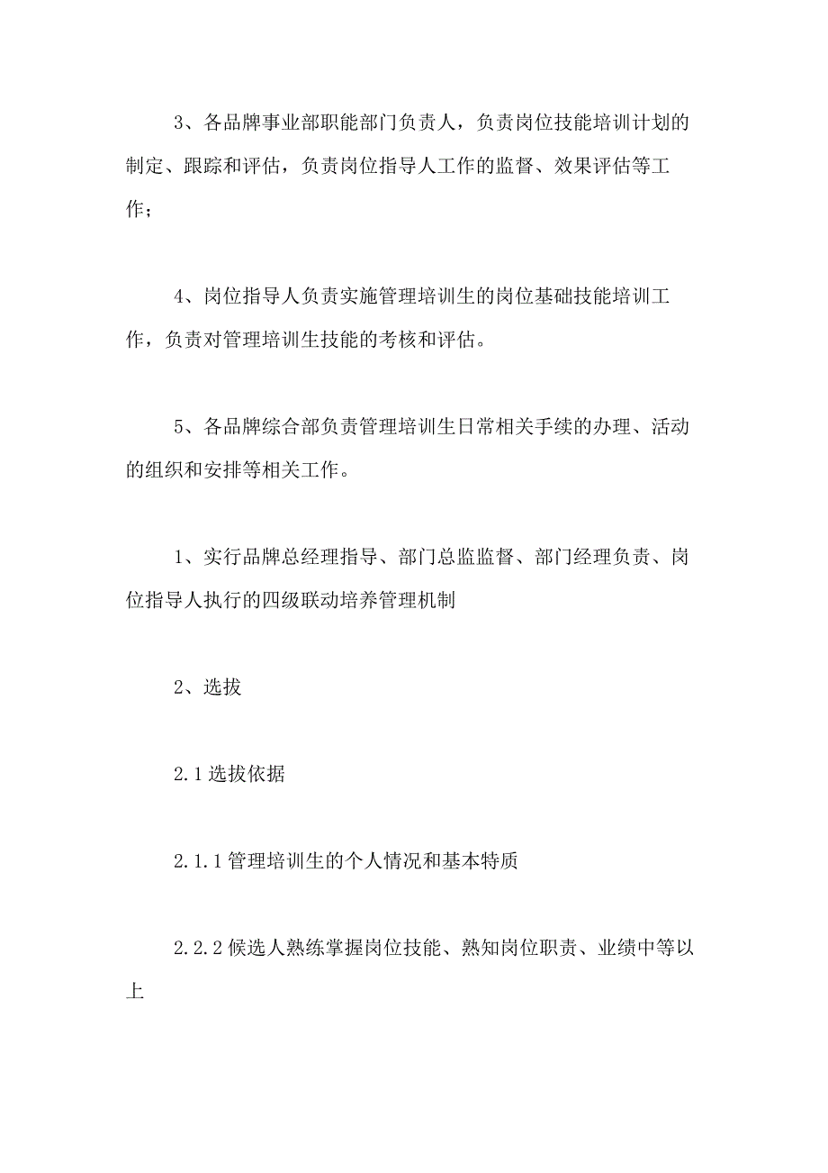 2021年企业管理合集10篇_第3页