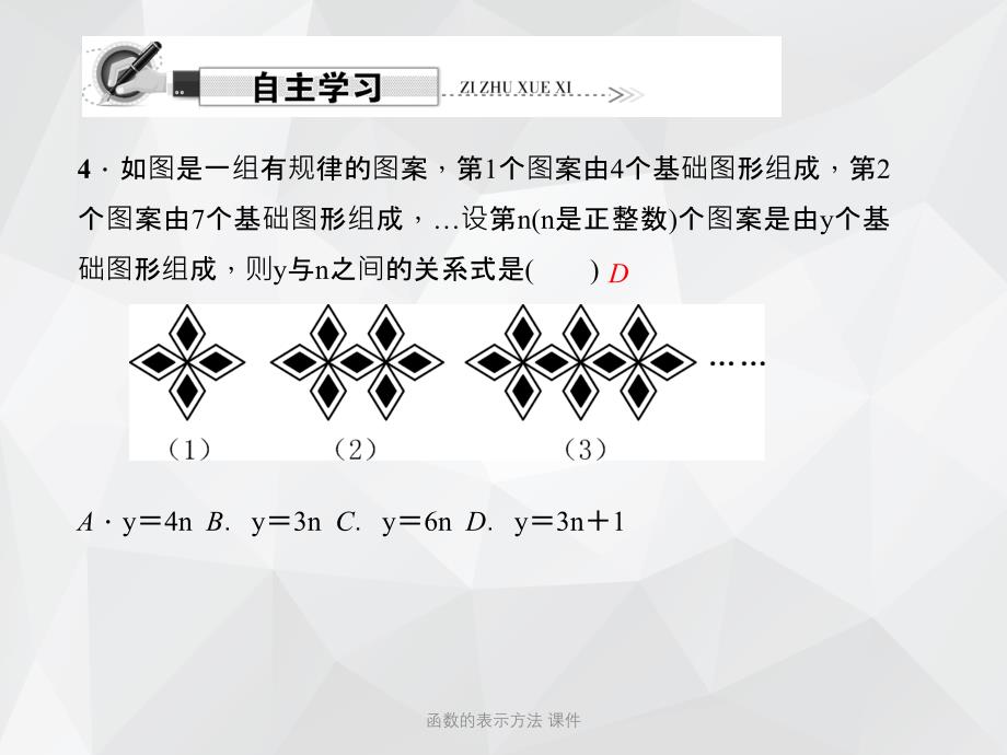 函数的表示方法 课件.ppt_第4页