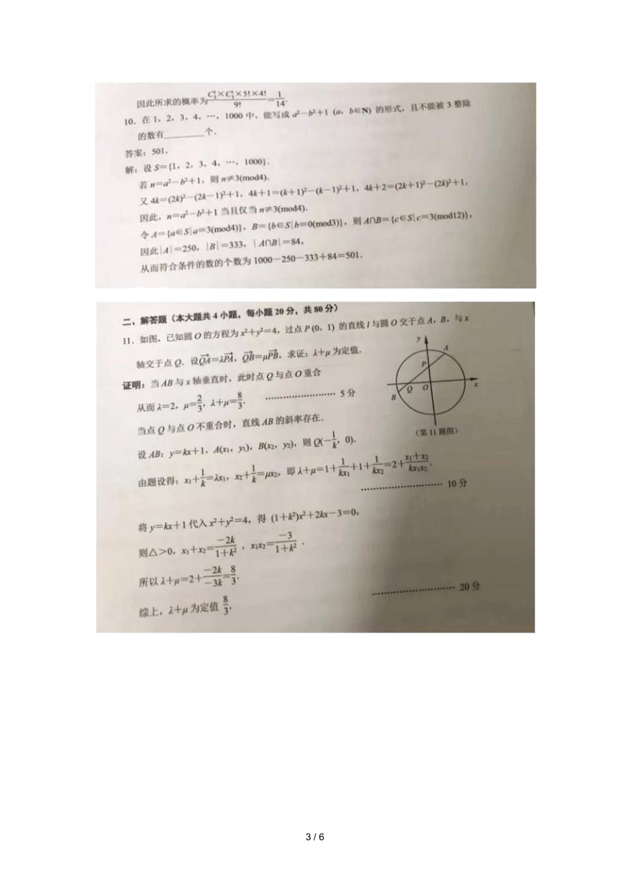全国2018年高中数学联赛初赛(江苏赛区)试题(扫描版)_第3页