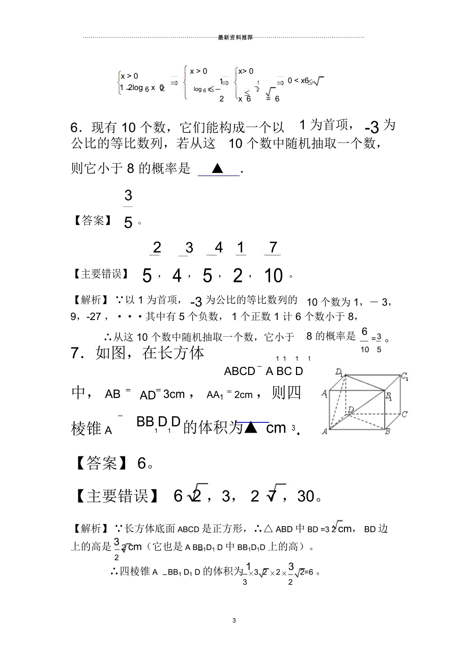 江苏省高考数学试卷解析_第3页