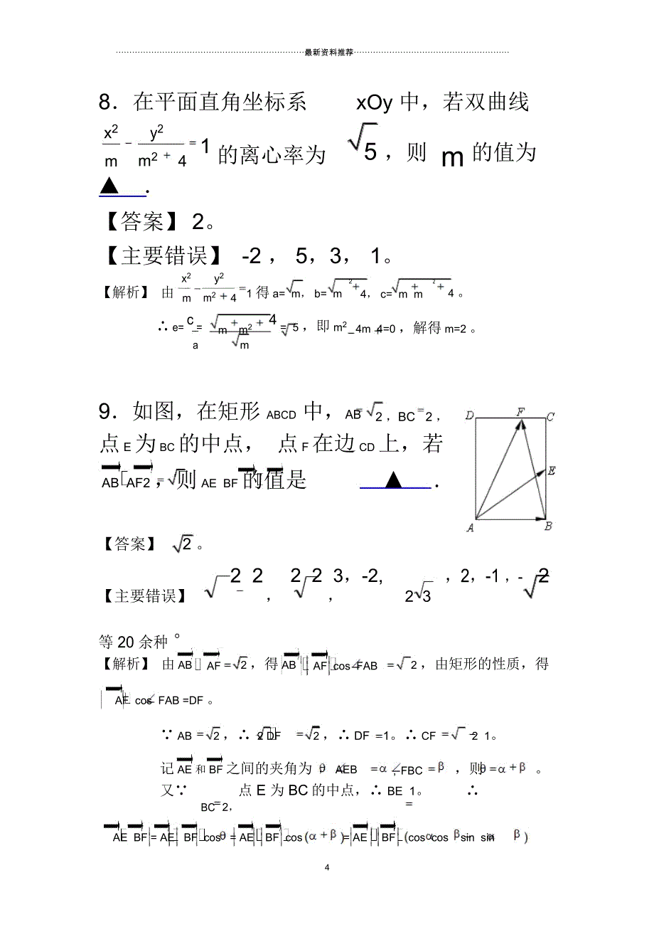 江苏省高考数学试卷解析_第4页