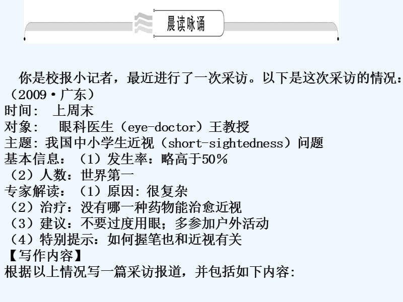 高中英语 Unit5 Living well词汇篇课件 新人教版必修5_第2页