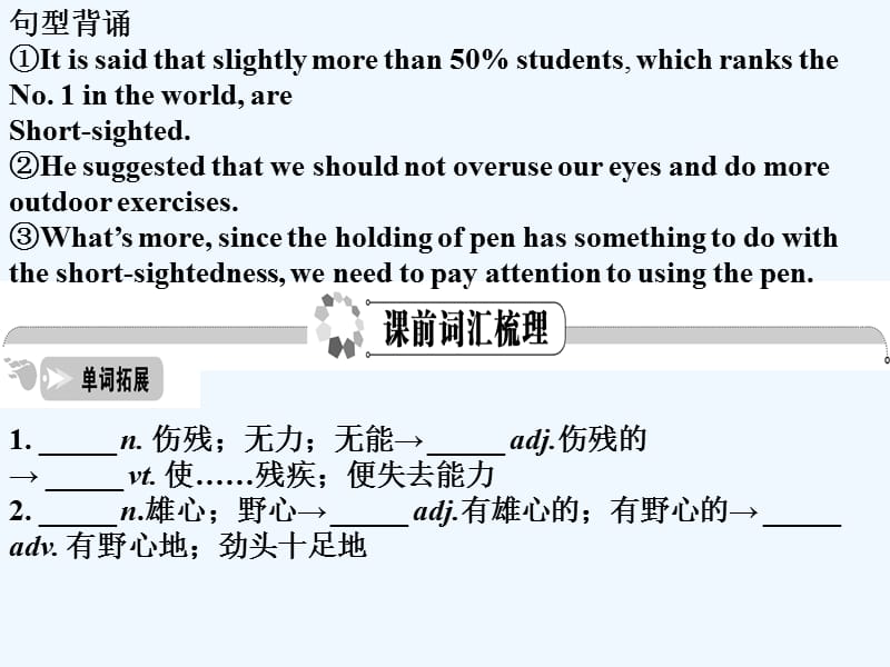 高中英语 Unit5 Living well词汇篇课件 新人教版必修5_第5页