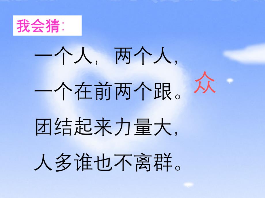 一年级语文下册识字五 .ppt_第3页