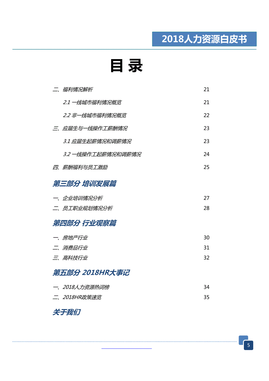 2018人力资源白皮书_第3页