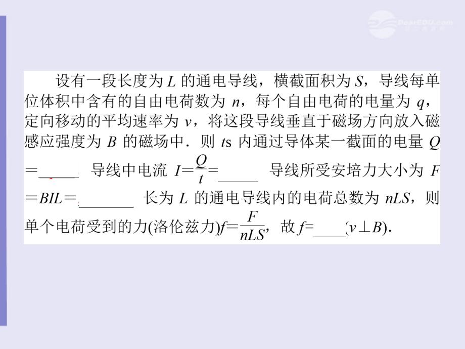 高三物理一轮复习第九章磁场—磁场对运动电荷的作用优化课件_第3页