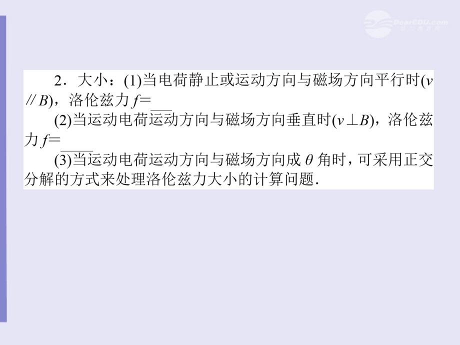 高三物理一轮复习第九章磁场—磁场对运动电荷的作用优化课件_第4页