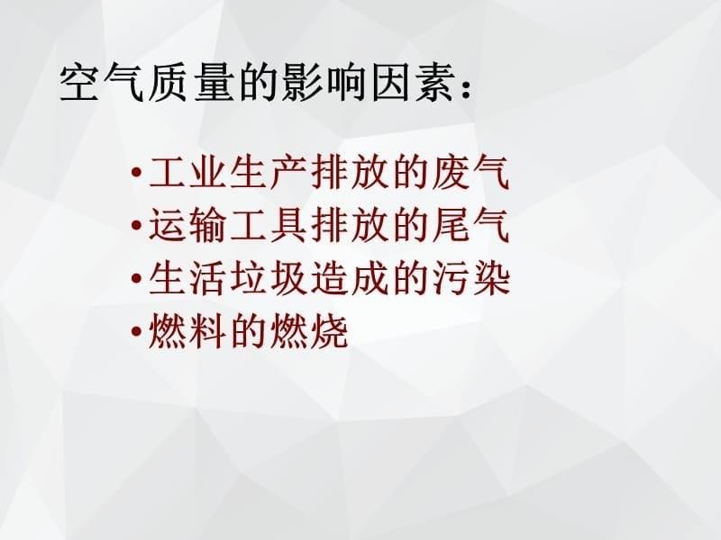 呼吸保健与急救 .ppt_第5页