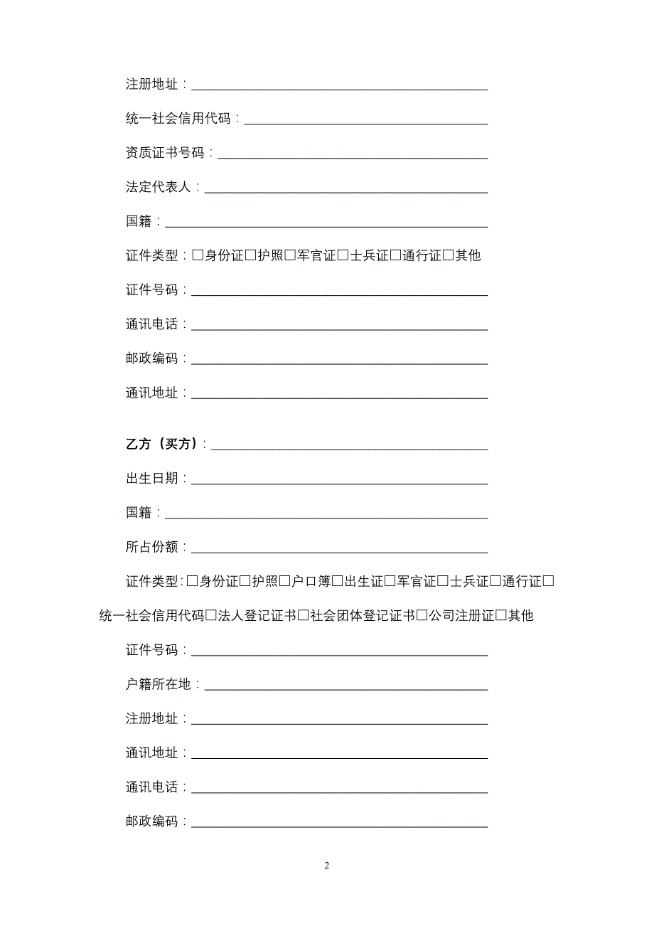 广州市商品房预售合同模板_第2页