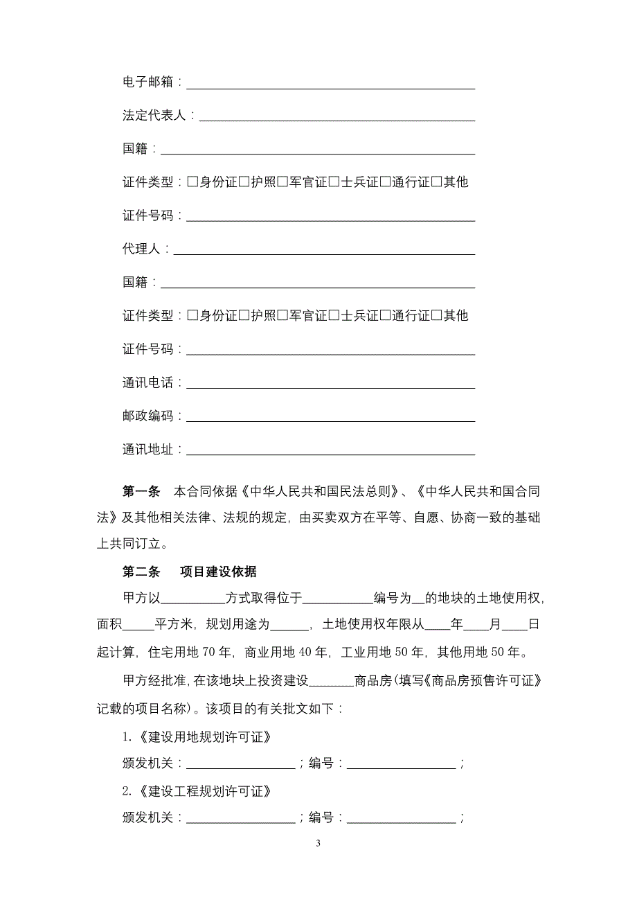 广州市商品房预售合同模板_第3页