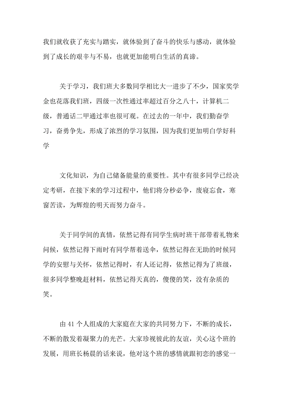 2021年关于班级年终工作总结合集六篇_第3页