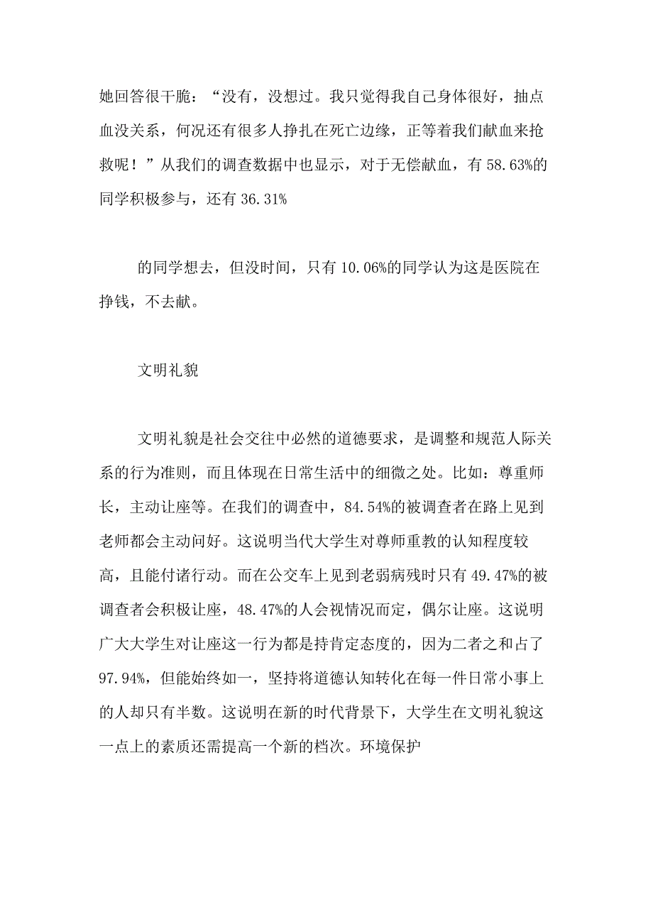 2021年【必备】社会调查报告合集十篇_第4页