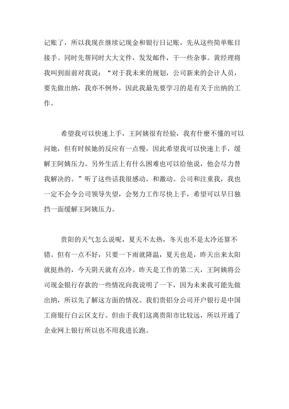 2021年财务管理实习日记范文合集8篇_第2页