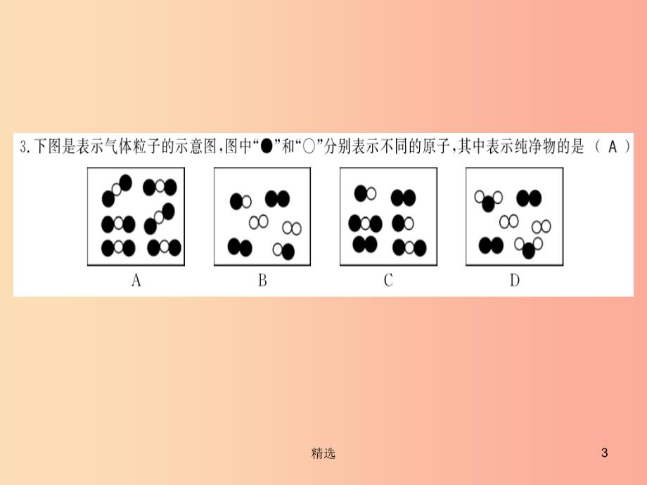 201X秋九年级化学上册第3章物质构成的奥秘文化水平测评卷习题课件沪教版_第3页