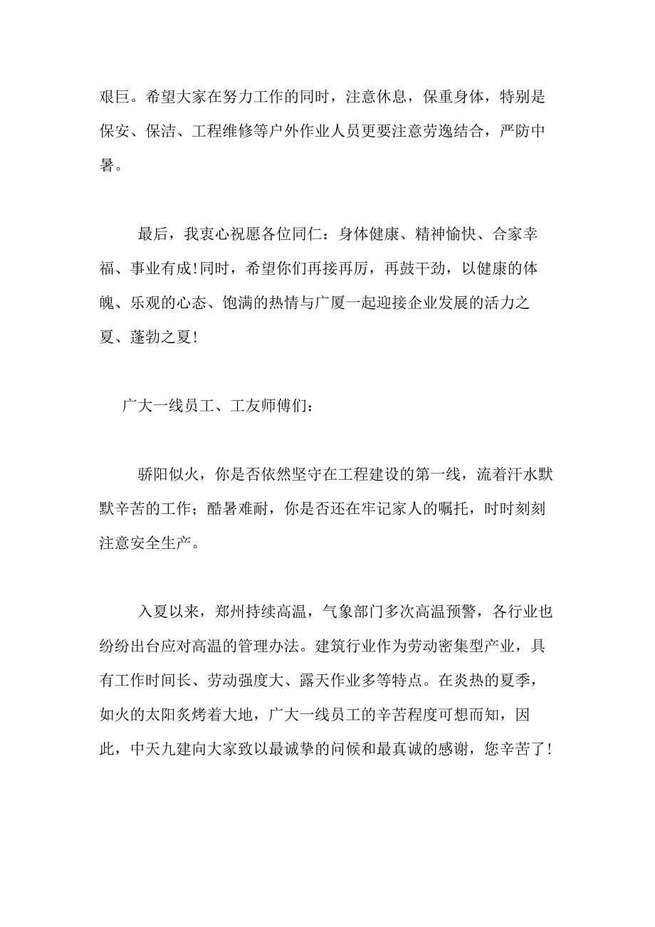 2021年关于高温慰问信合集9篇_第3页