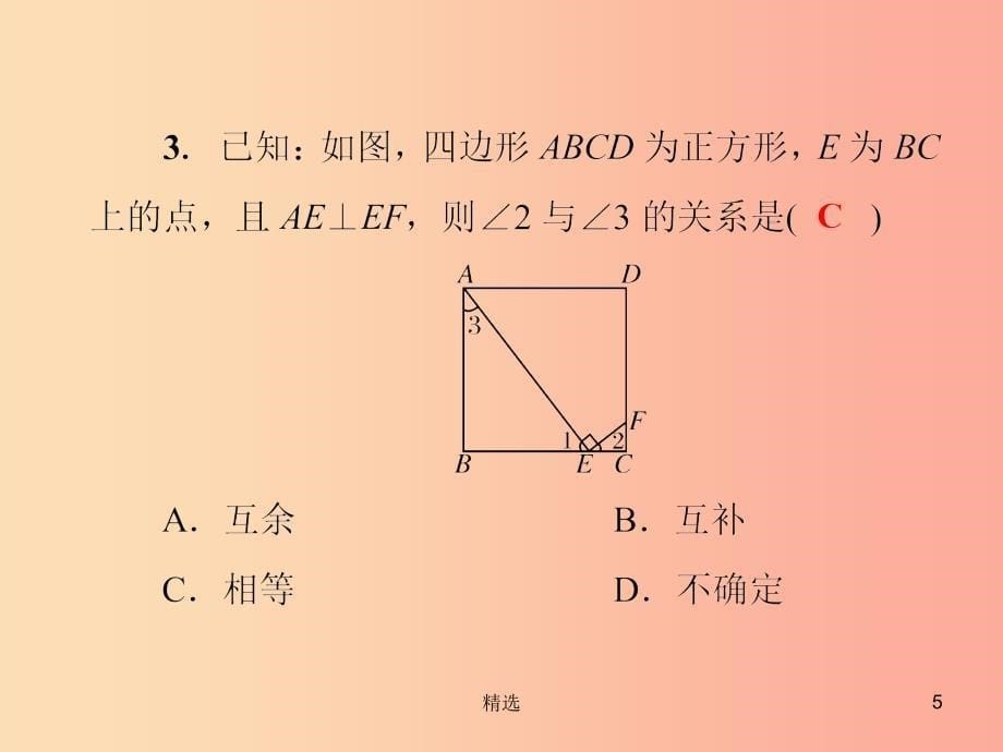 201X年秋七年级数学上册第4章圆形的初步认识4.6角第3课时余角和补角课件新版华东师大版_第5页