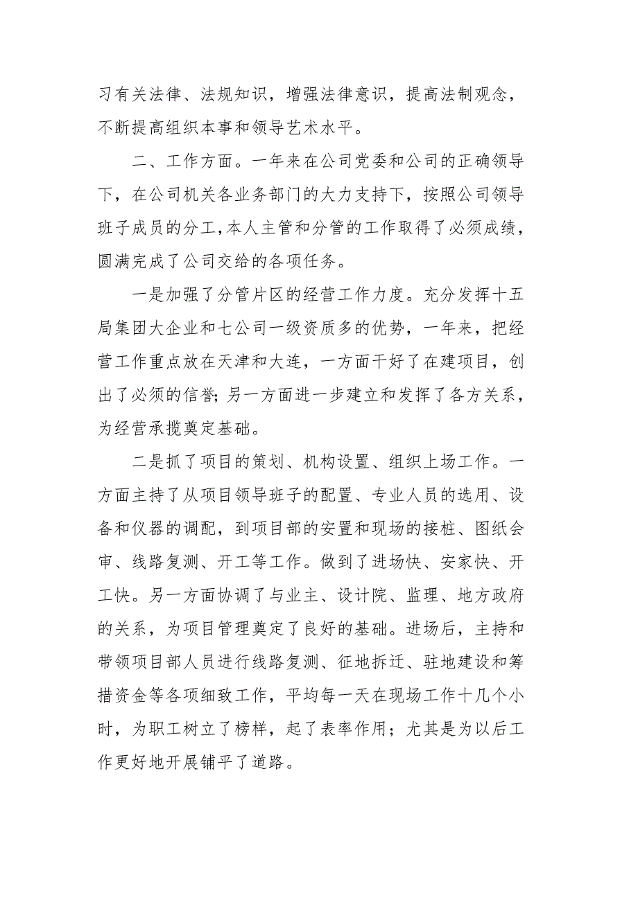 2020年工程项目经理工作报告四篇_第2页