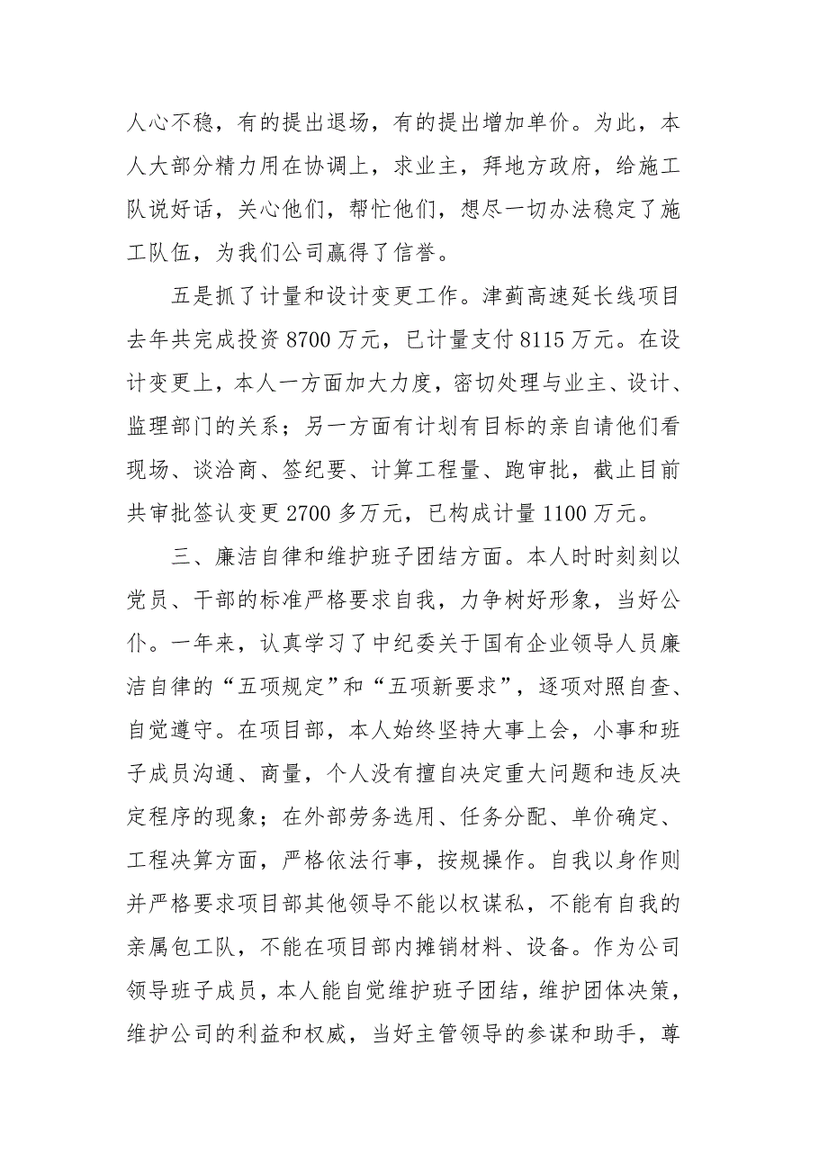 2020年工程项目经理工作报告四篇_第4页