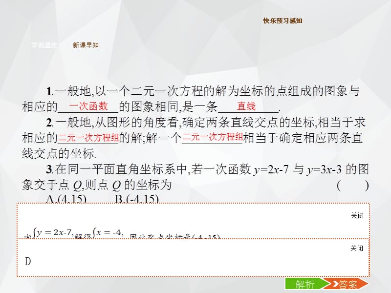 二元一次方程与一次函数 课件.ppt_第3页