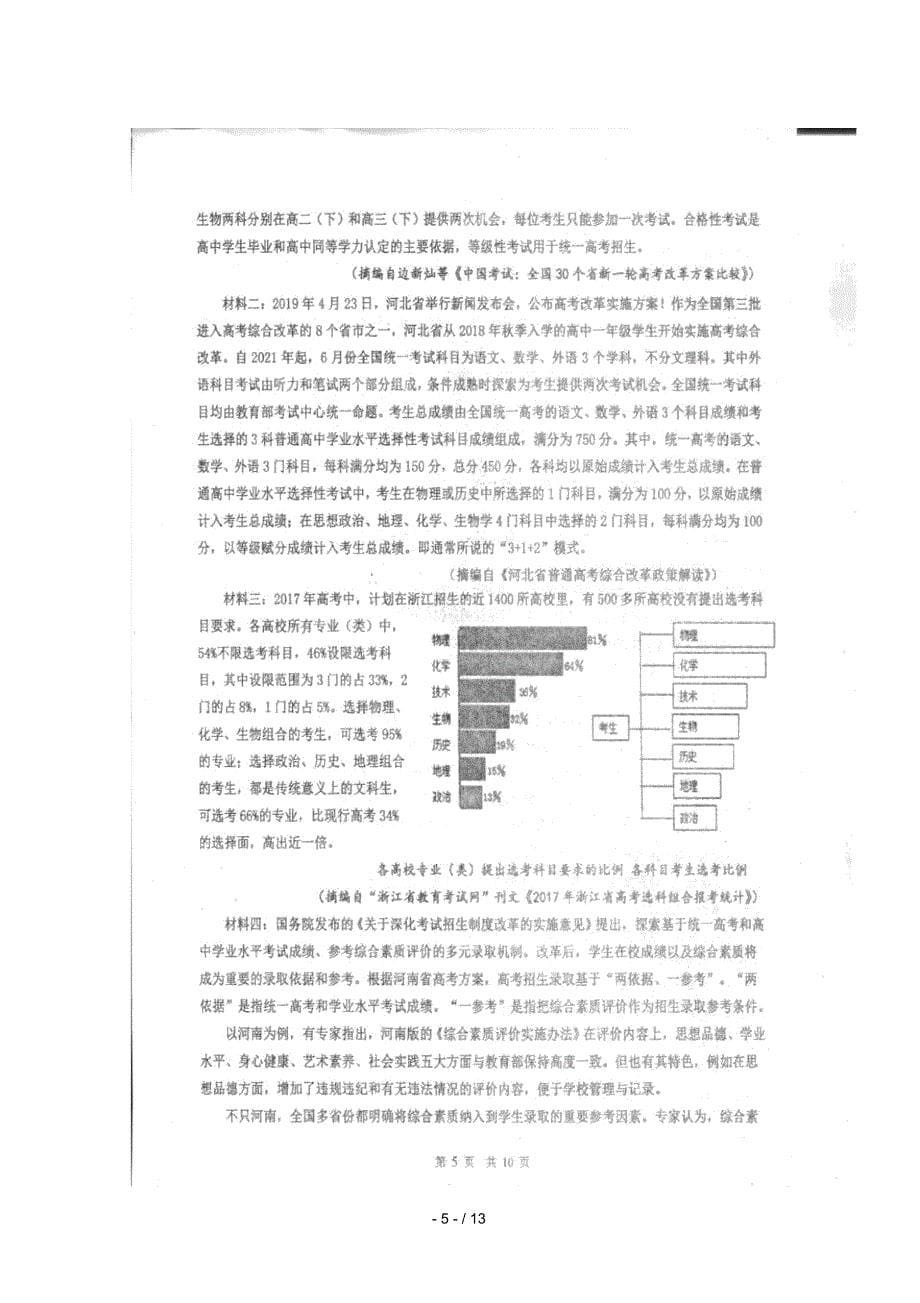 河北省武邑中学2018_2019学年高一语文下学期期中试题(扫描版)_第5页