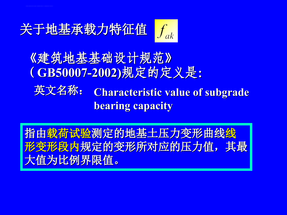 地基承载力的确定课件_第4页