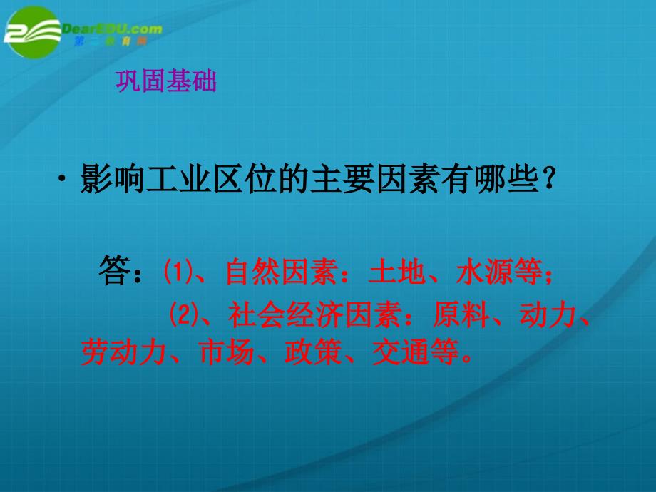 高三地理一轮复习 《工业区位图的判读》课件 新人教版必修1_第2页