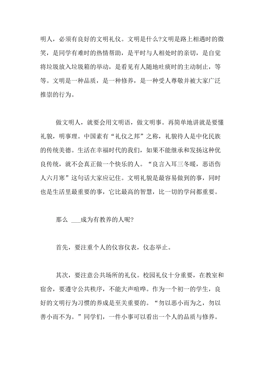 2021年小学文明作文800字合集五篇_第2页