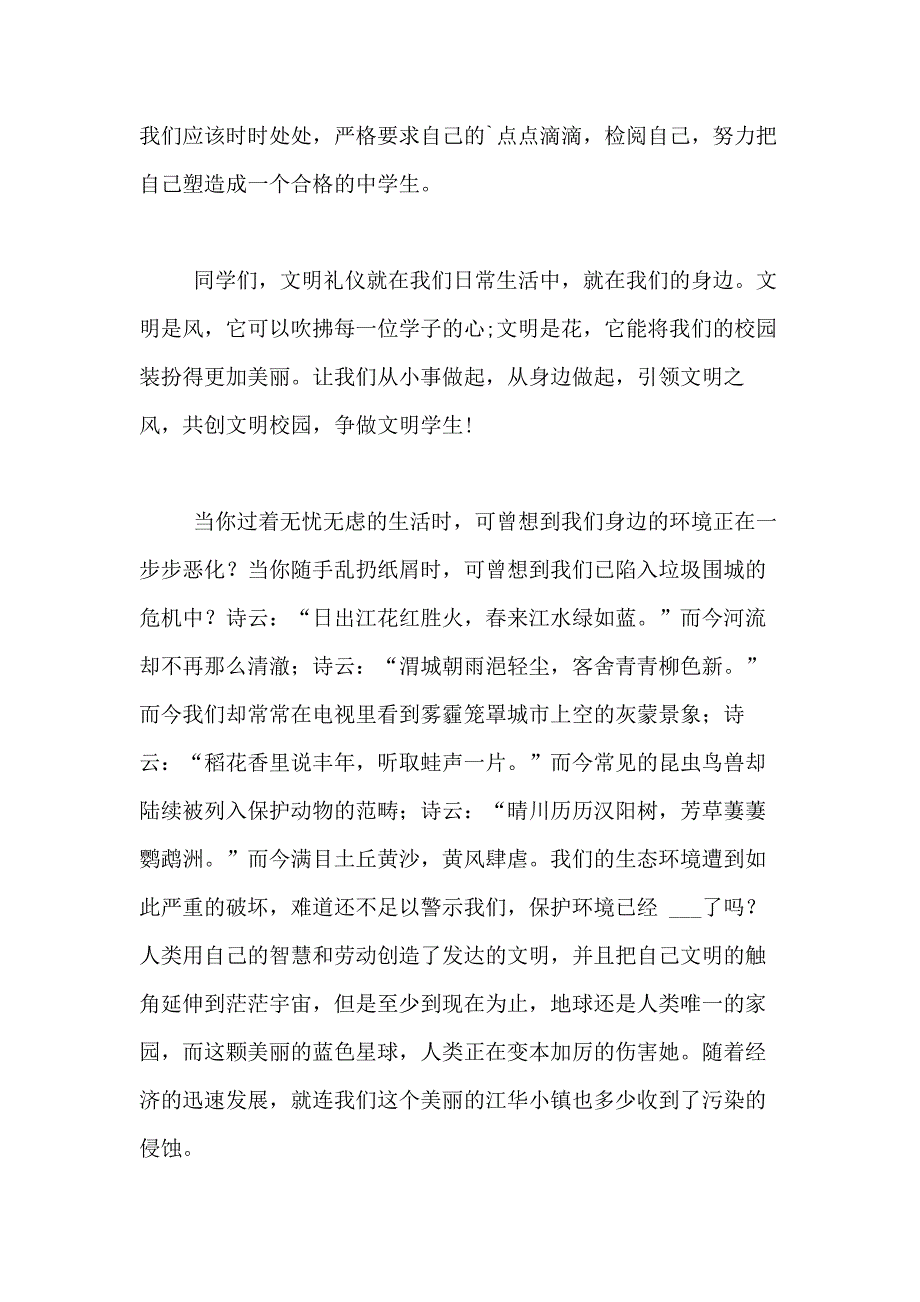 2021年小学文明作文800字合集五篇_第3页