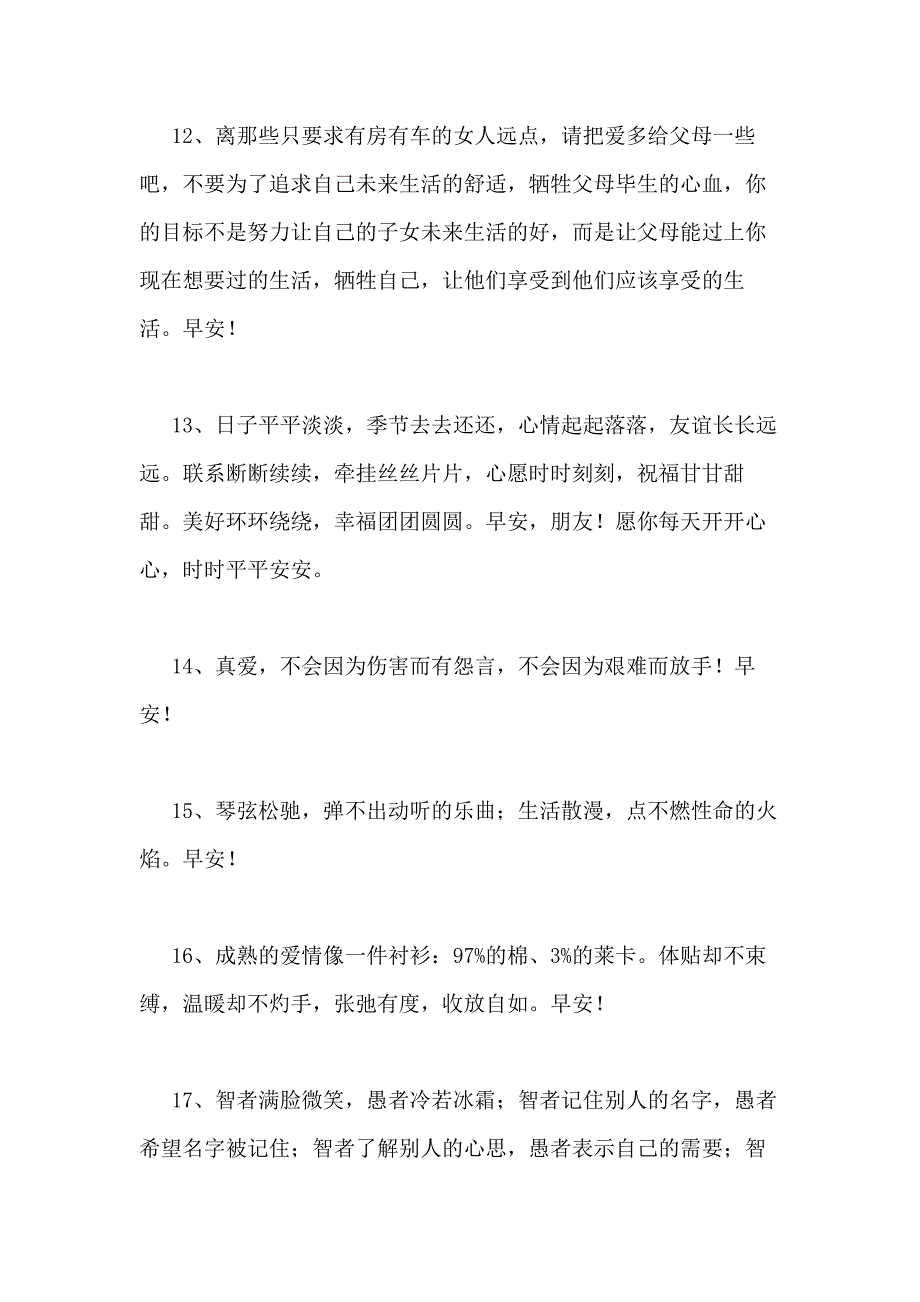 2021年【热门】祝好心情的早安问候语语录合集78条_第3页