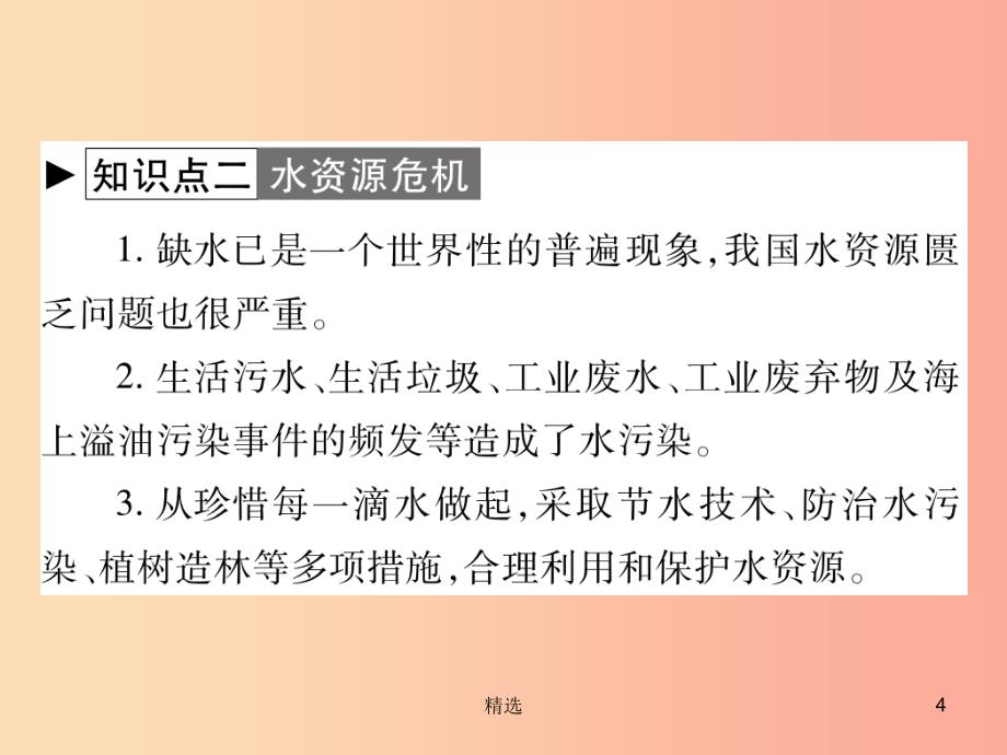 201X秋九年级物理全册第十二章第五节全球变暖与水资源危机习题课件新版沪科版_第4页