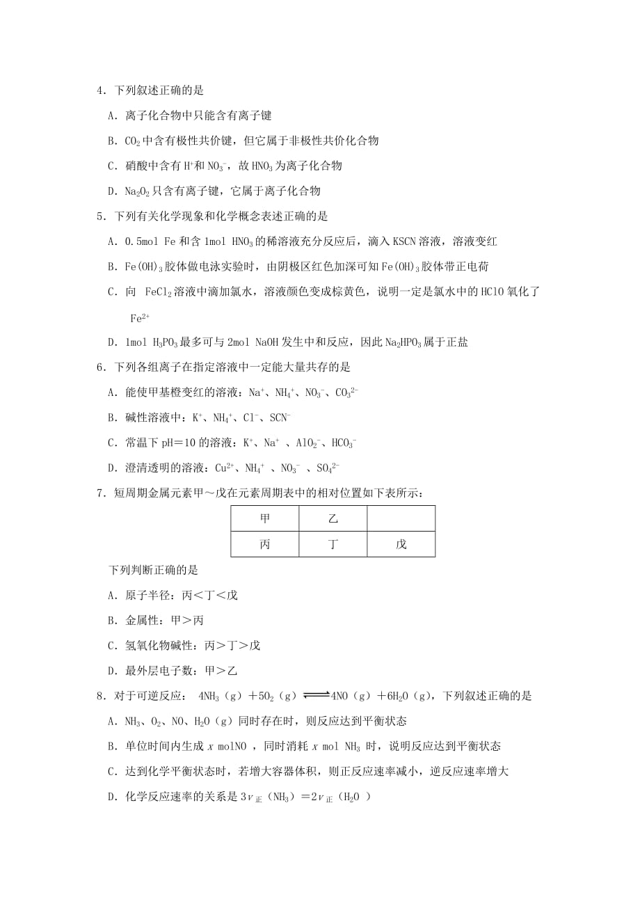 山西省2019-2020学年高一化学下学期期末考试试题【含答案】_第2页