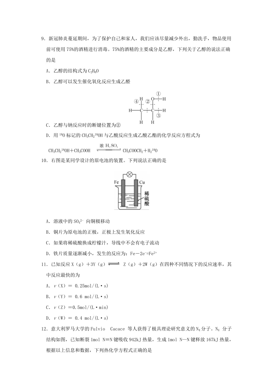 山西省2019-2020学年高一化学下学期期末考试试题【含答案】_第3页