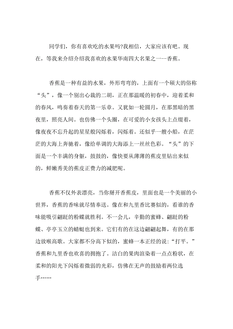 2021年关于水果小学作文500字合集10篇_第4页